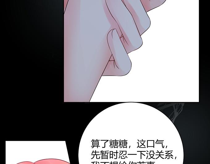 《恋糖时光》第30话 第17页