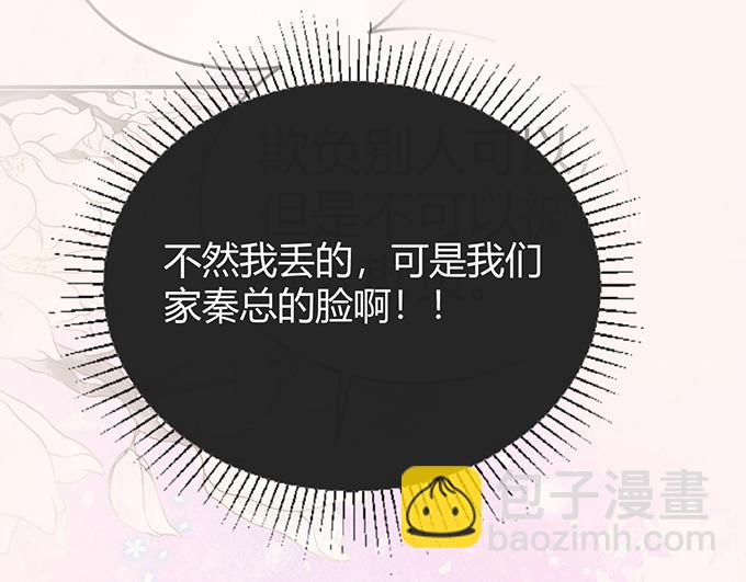 《恋糖时光》第30话 第21页