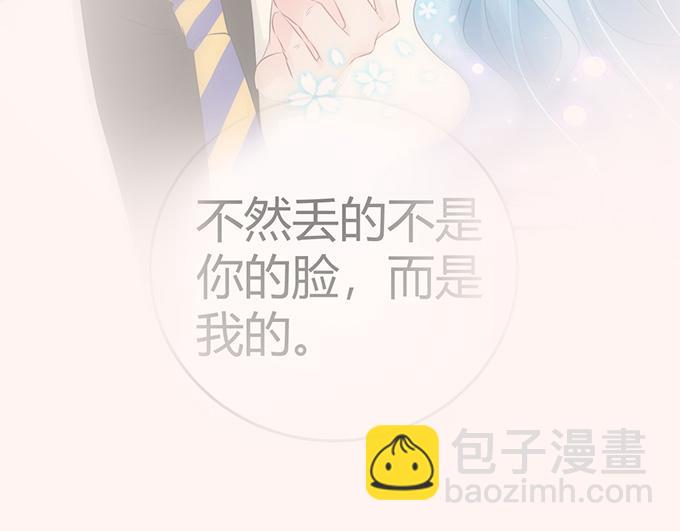 《恋糖时光》第30话 第24页