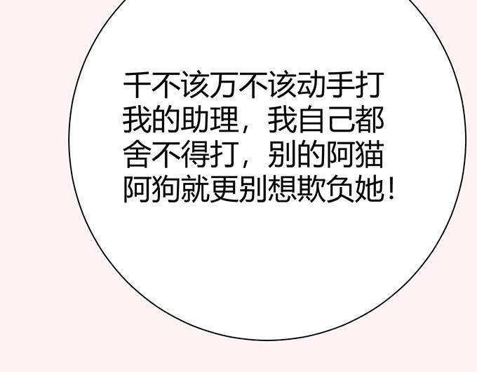 《恋糖时光》第30话 第33页