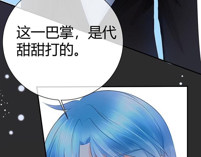 《恋糖时光》第30话 第47页