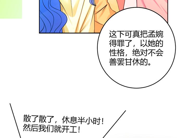 《恋糖时光》第31话 第11页