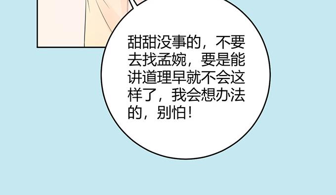《恋糖时光》第31话 第16页