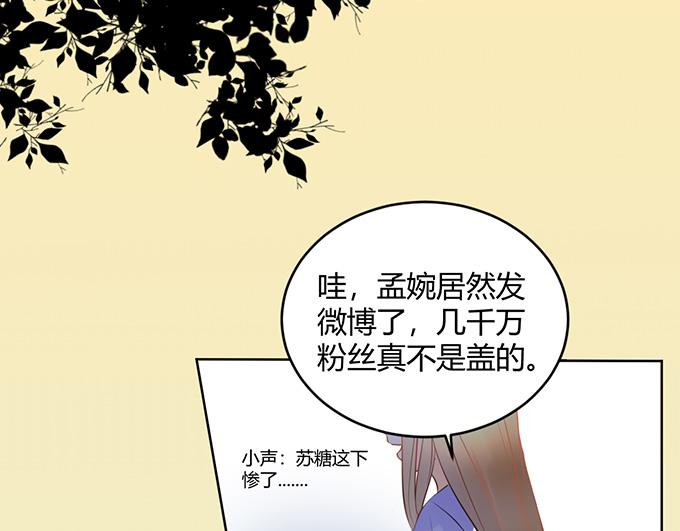 《恋糖时光》第31话 第43页