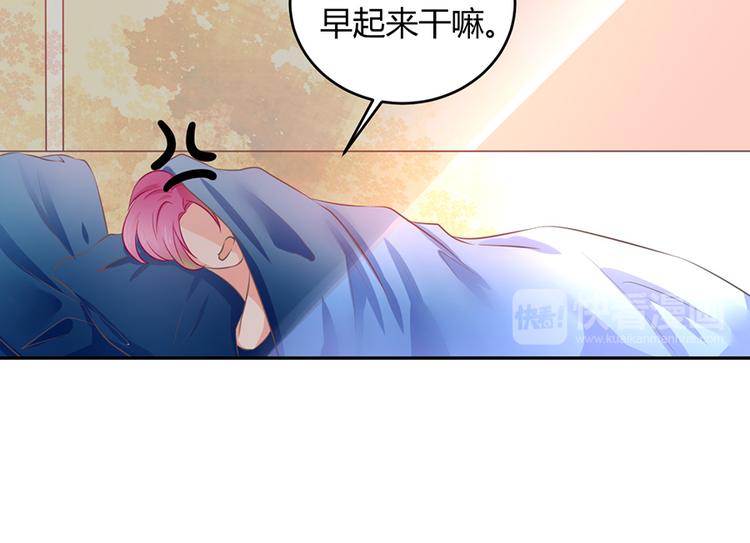 《恋糖时光》第35话 第43页