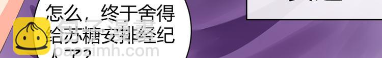 《恋糖时光》第35话 第7页