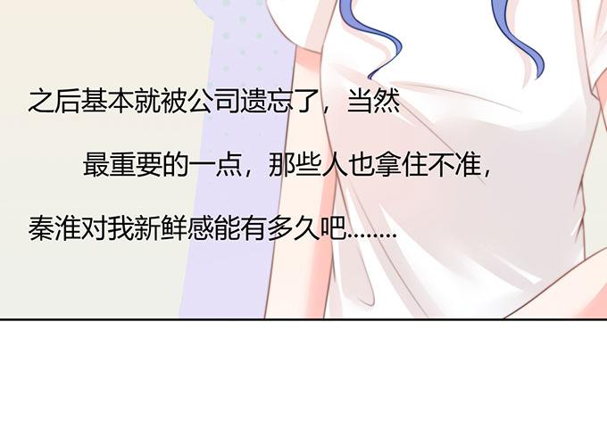 《恋糖时光》第34话 第20页