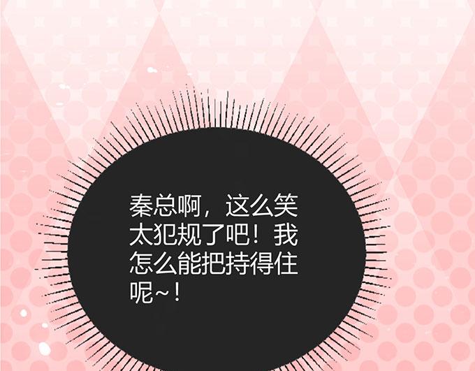《恋糖时光》第34话 第40页