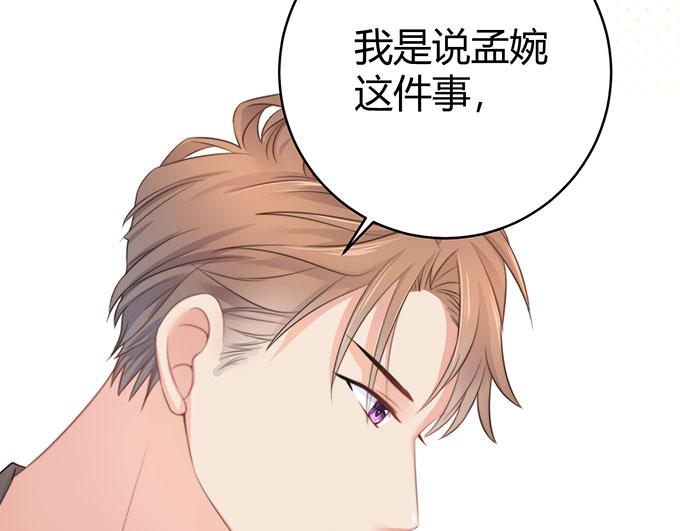 《恋糖时光》第34话 第9页