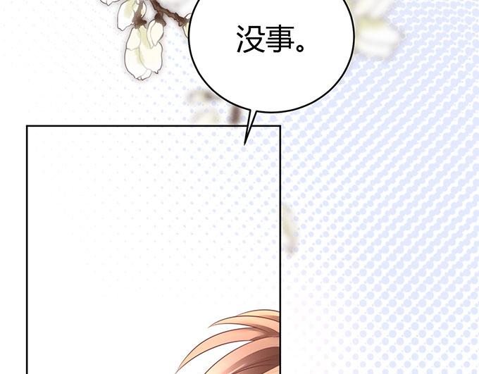 《恋糖时光》第36话 第47页