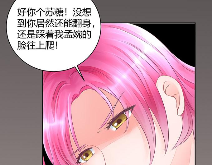 《恋糖时光》第36话 第4页