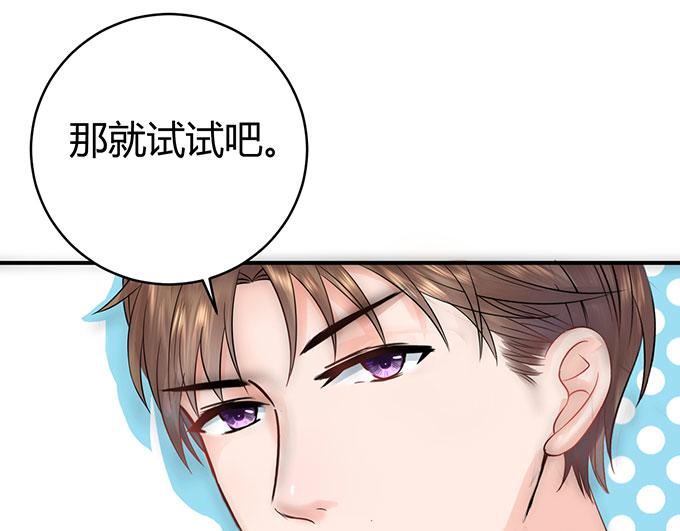 《恋糖时光》第33话 第13页
