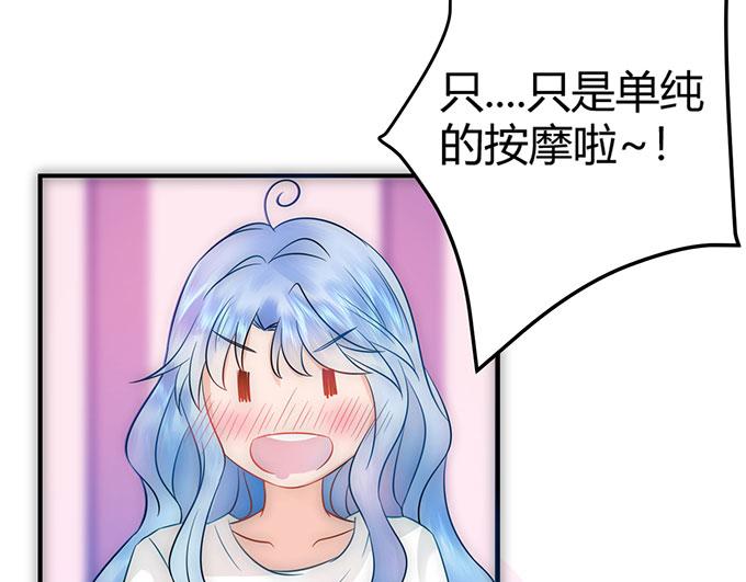 《恋糖时光》第33话 第23页