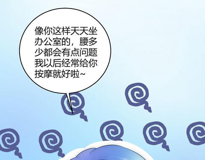 《恋糖时光》第33话 第47页
