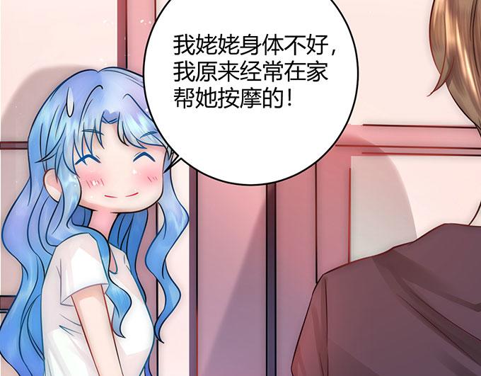 《恋糖时光》第33话 第9页