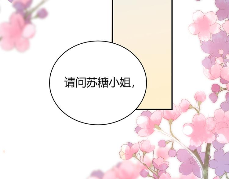 《恋糖时光》第39话 第16页