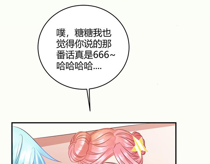 《恋糖时光》第40话 第10页