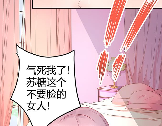 《恋糖时光》第40话 第45页