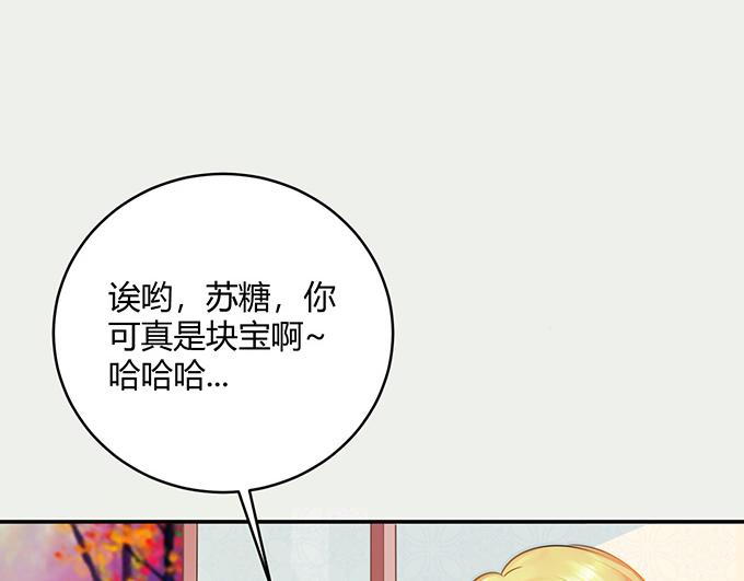 《恋糖时光》第40话 第7页