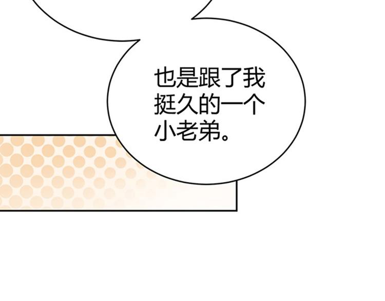 《恋糖时光》第43话 第22页