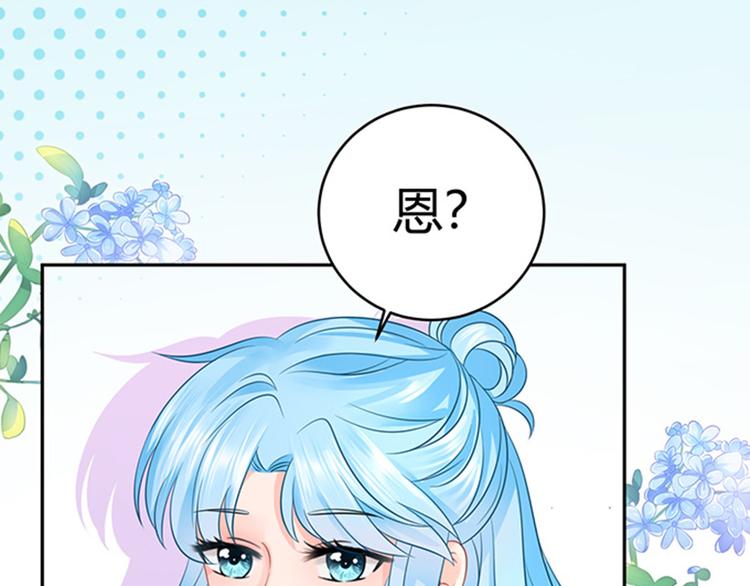 《恋糖时光》第43话 第50页