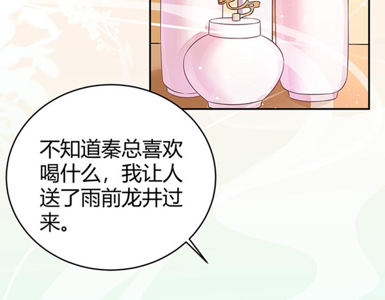 《恋糖时光》第43话 第6页