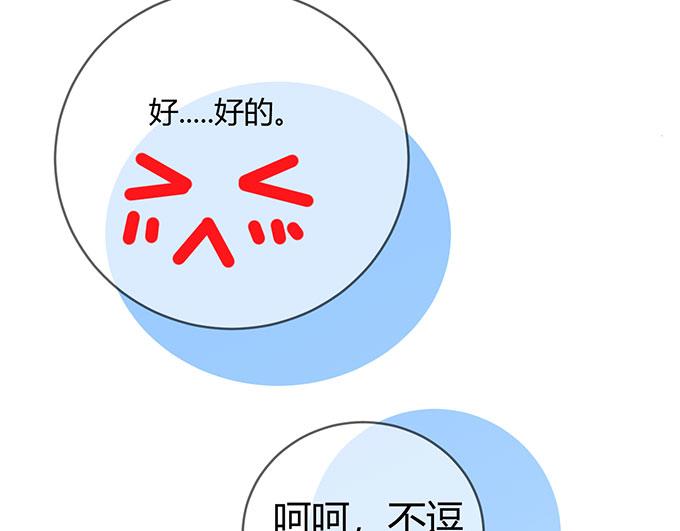 《恋糖时光》第41话 第16页