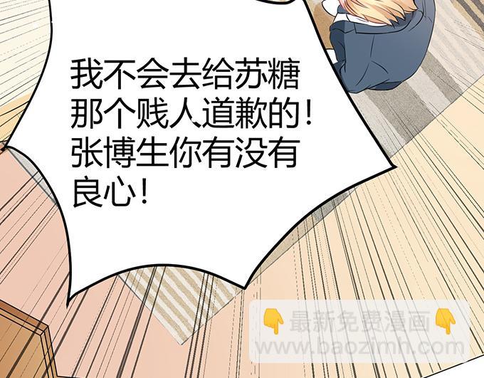 《恋糖时光》第44话 第10页