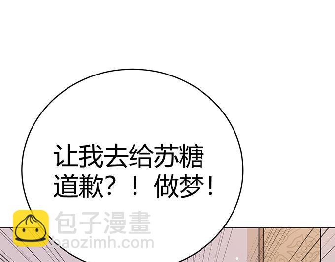 《恋糖时光》第44话 第3页