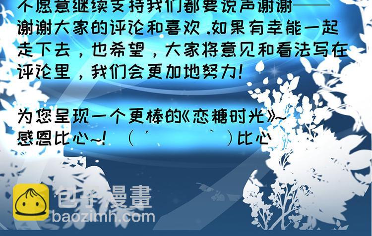 《恋糖时光》收费公告 第2页
