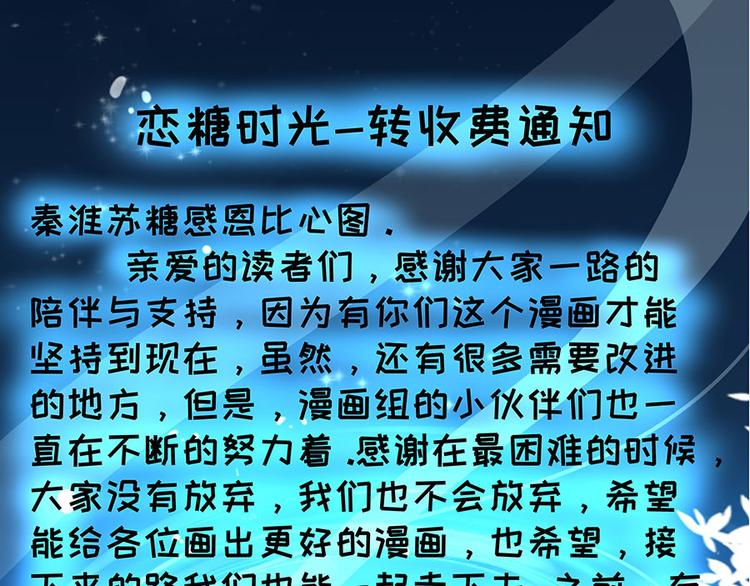 《恋糖时光》收费公告 第3页