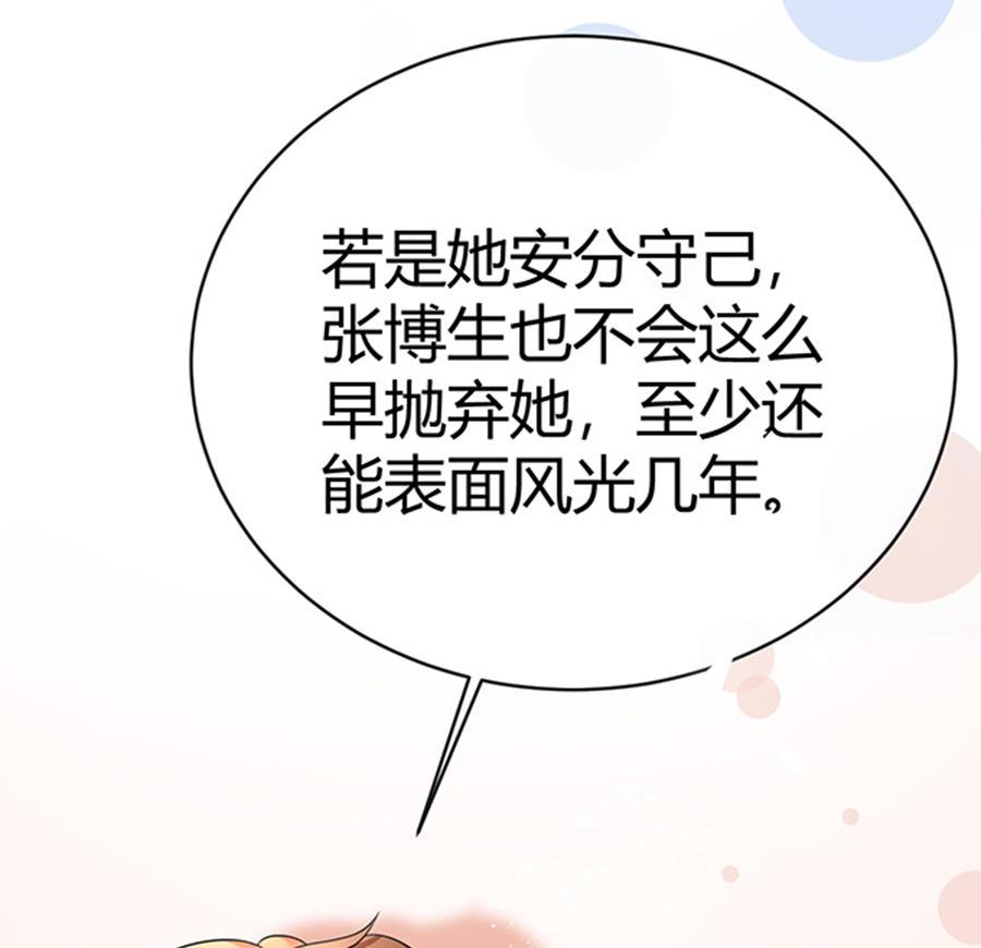 《恋糖时光》第47话 第20页
