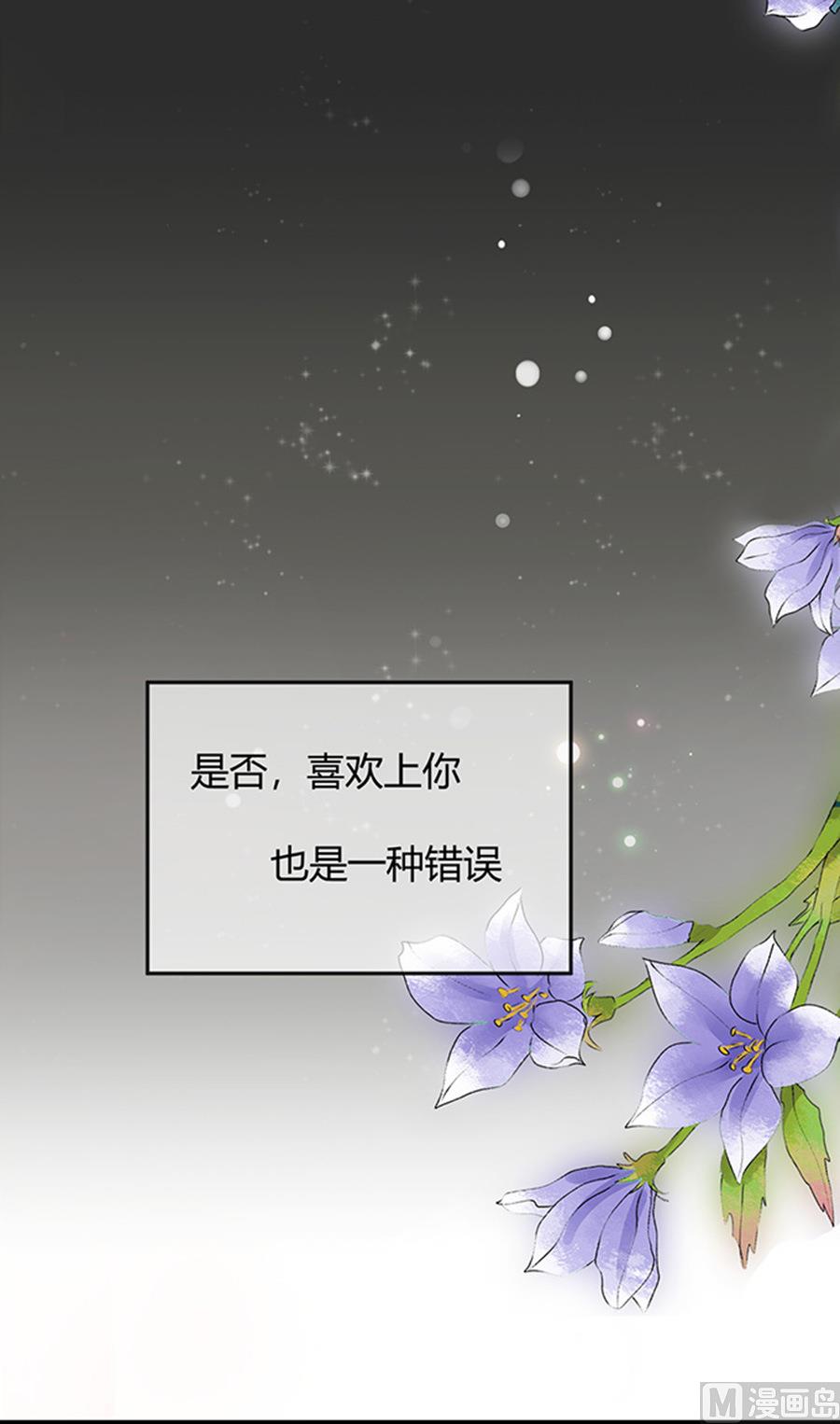 《恋糖时光》第46话 第2页