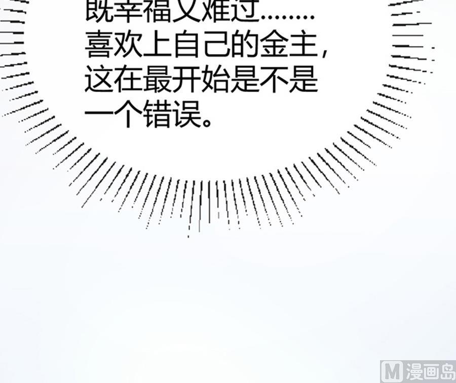 《恋糖时光》第46话 第43页