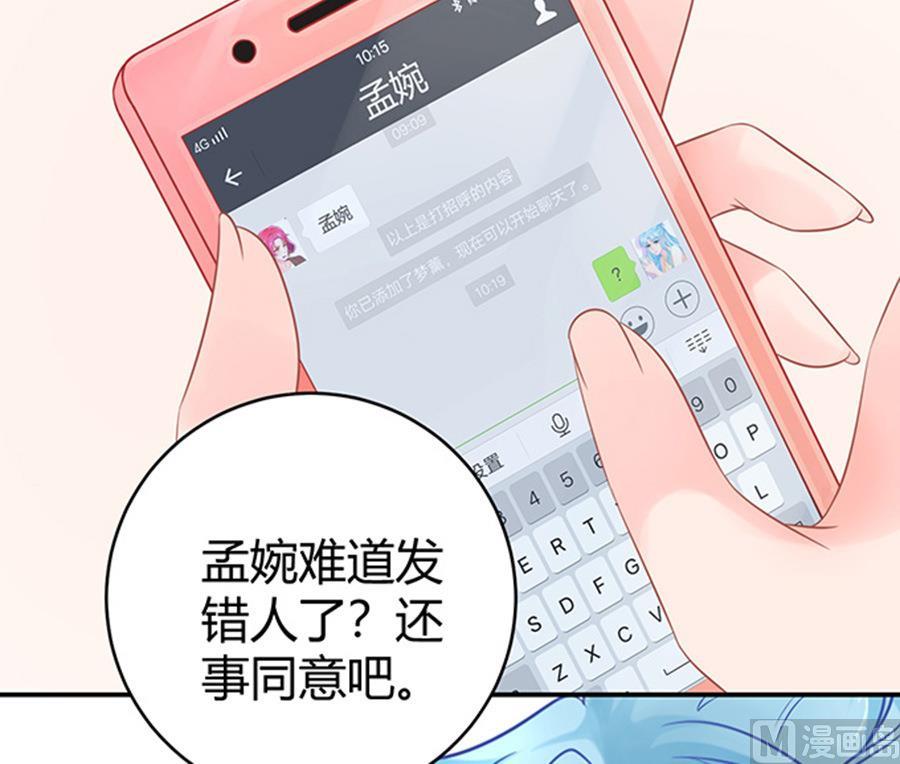 《恋糖时光》第48话 第29页