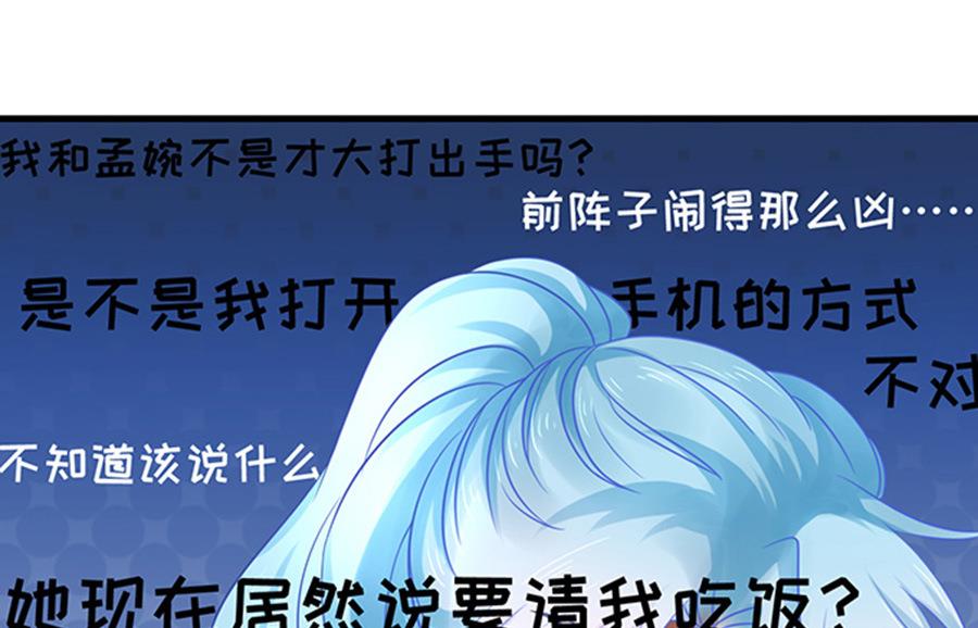 《恋糖时光》第48话 第34页
