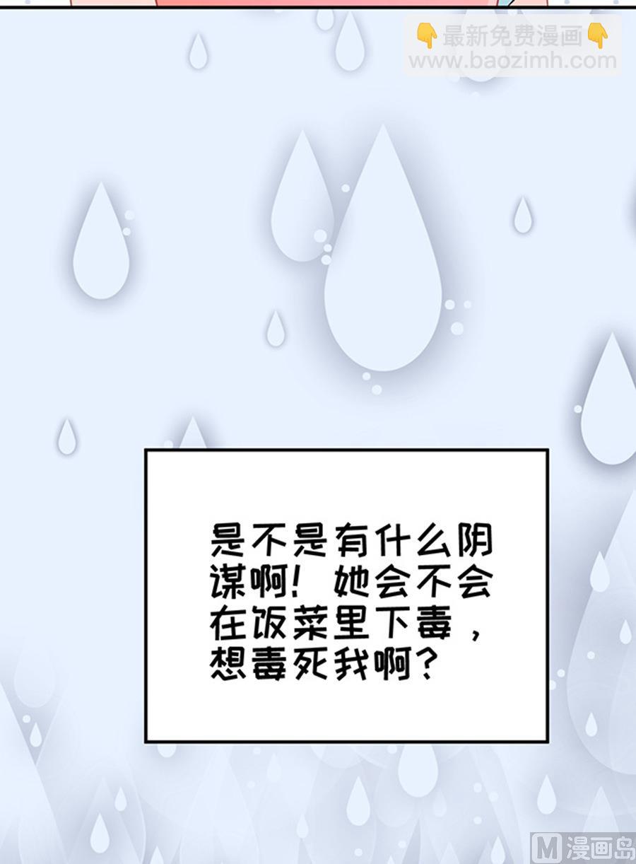 《恋糖时光》第48话 第37页