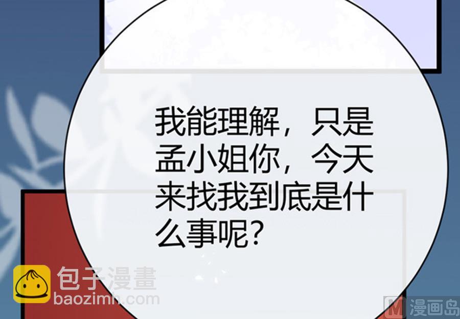 《恋糖时光》第49话 第22页