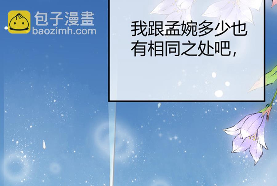 《恋糖时光》第49话 第3页