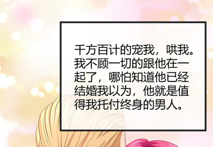 《恋糖时光》第49话 第40页