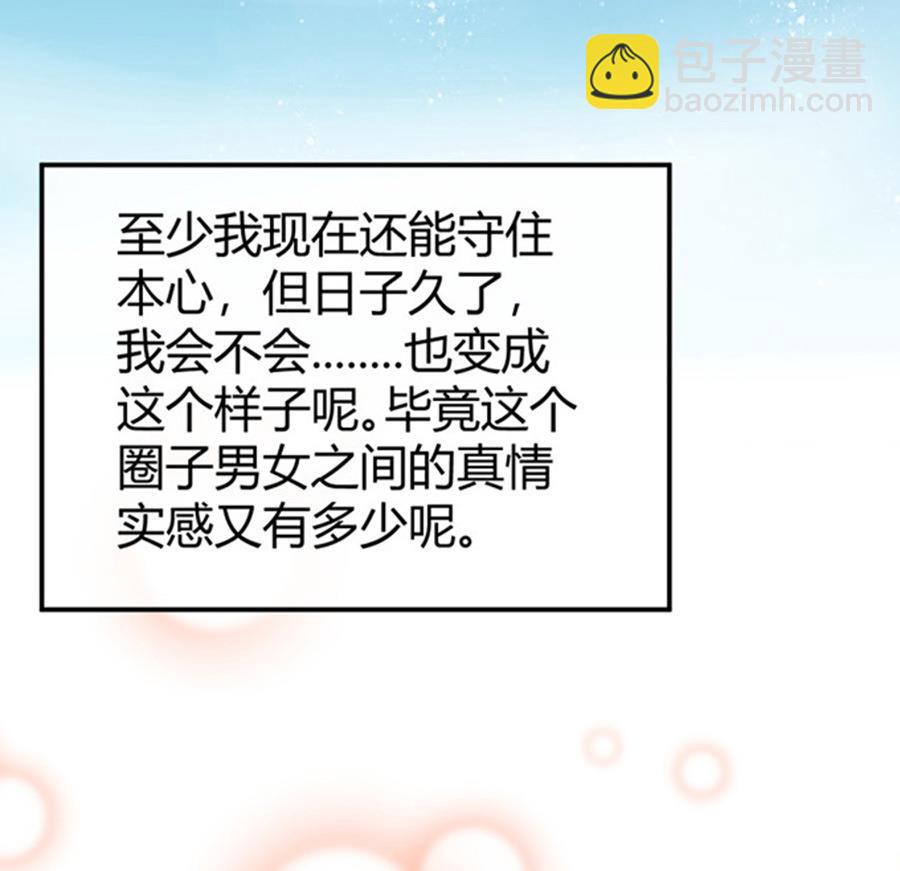 《恋糖时光》第49话 第5页