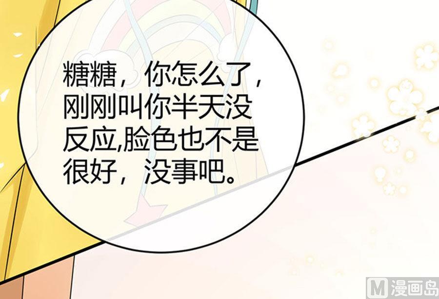 《恋糖时光》第51话 第20页