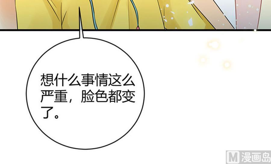 《恋糖时光》第51话 第24页