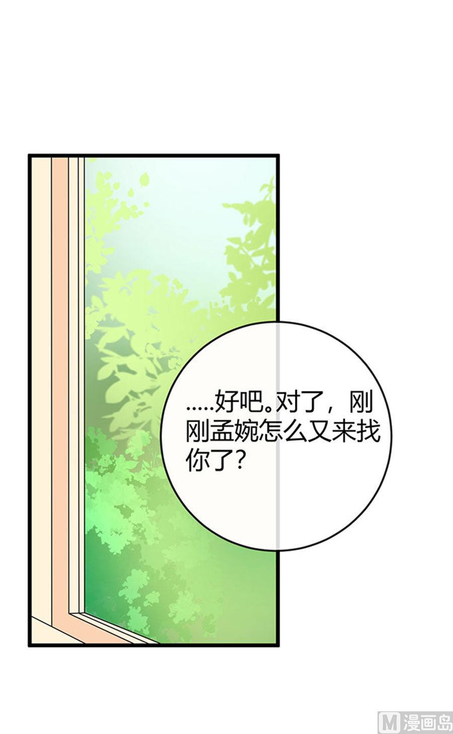 《恋糖时光》第51话 第28页