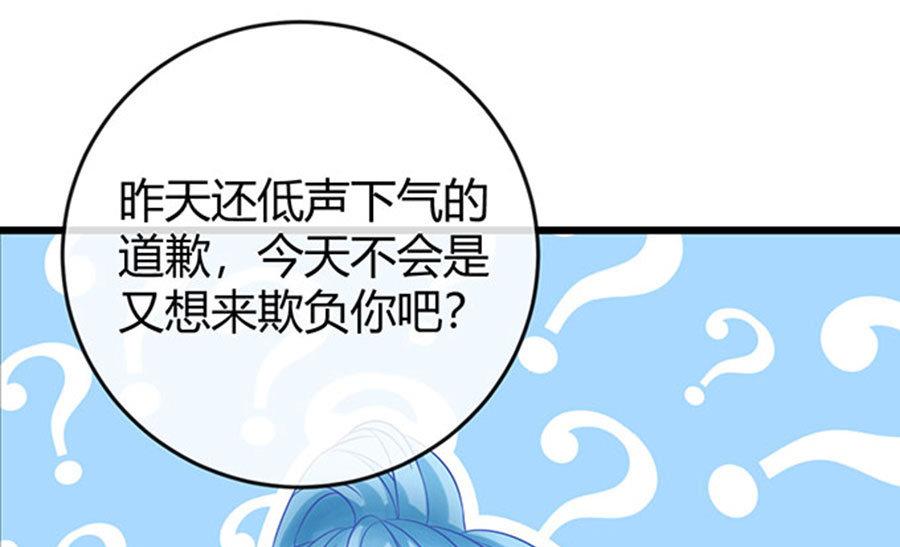 《恋糖时光》第51话 第29页