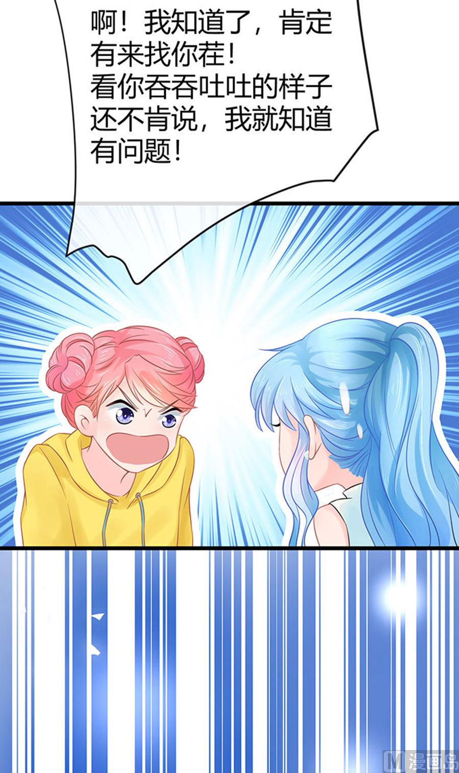 《恋糖时光》第51话 第32页