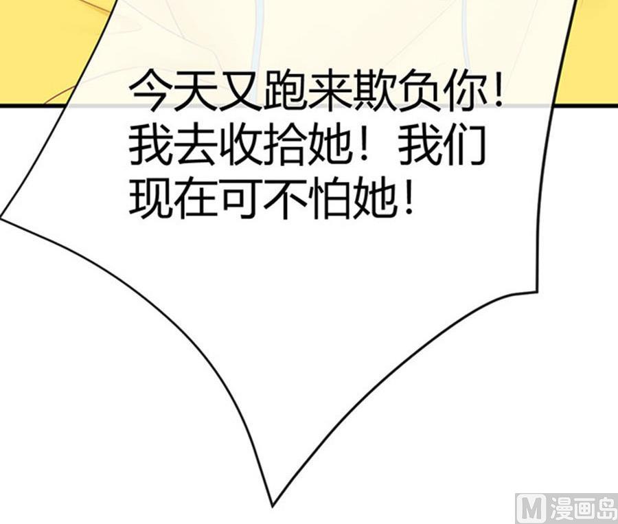 《恋糖时光》第51话 第38页