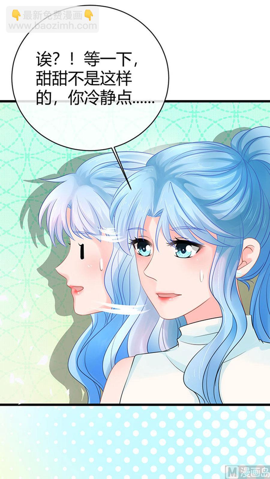 《恋糖时光》第51话 第39页