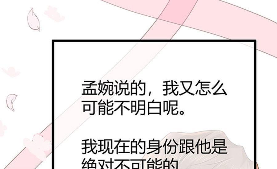 《恋糖时光》第51话 第3页