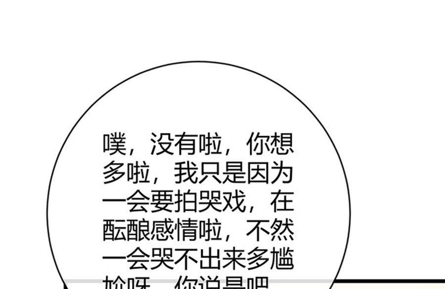 《恋糖时光》第51话 第43页